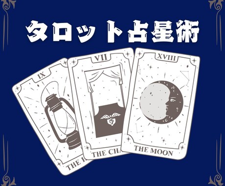 新占術！タロット占星術で2025年の運勢を占います タロットと占星術の融合！タロットで今年の運勢見てみませんか？ イメージ2