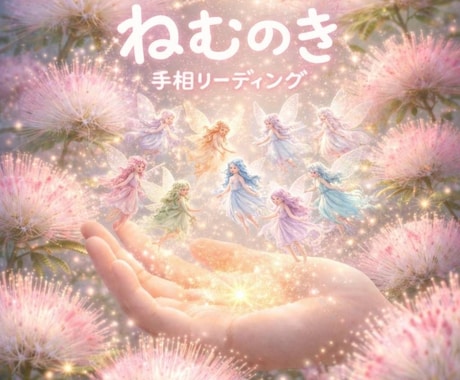 手相とカードを使って占います 元保育士の共感力❣️手のひらに線を引いてPDF2枚でお届け。 イメージ1