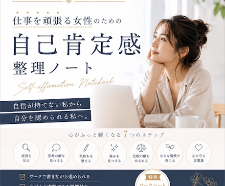 頑張りすぎる女性の自己肯定感整理術を解説します 頑張るほど苦しい生き方を手放すためのヒント イメージ1