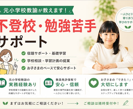 元教員が小学生の勉強苦手・不登校に寄り添います 担任4年・元教員のオンライン家庭教師 イメージ1