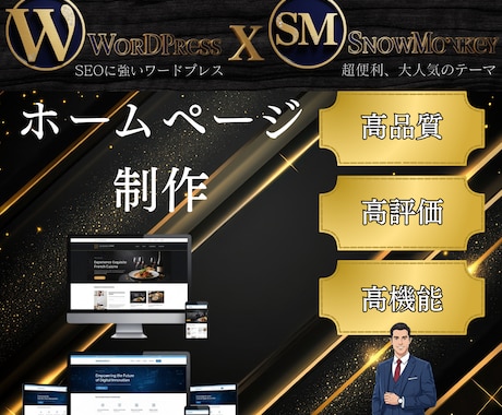 WordPressで集客できるHPを作ります SEO対策/集客できる/更新簡単/おしゃれ/スタイリッシュ イメージ1