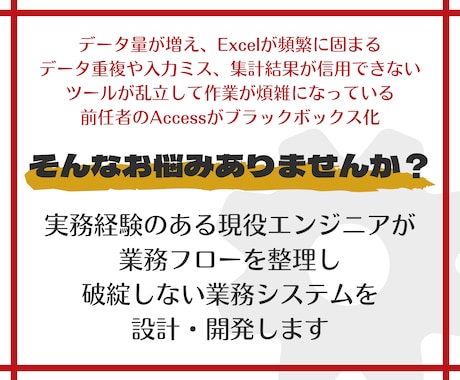 Access VBA で業務システムを構築します 不具合改修から新規構築｜Accessのお困りごと解決します イメージ2