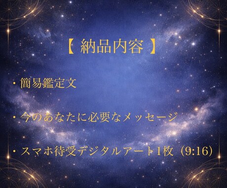 金運と自己価値を星読みします 読み解いたあなただけのテーマを、待受デジタルアートで届けます イメージ2