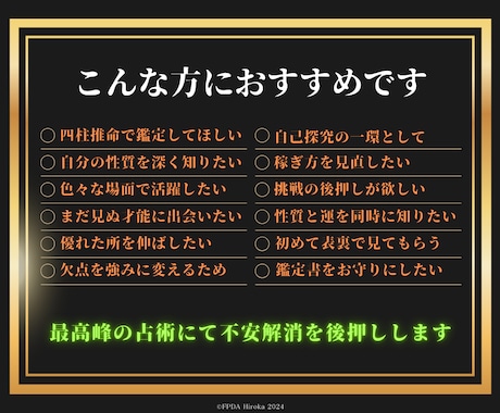 四柱推命の新解説◤あなたの人生を細密に分析◢します 【的確ボリューム推命書】約1万文字【性質の裏の意味まで読解】