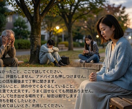 ブラック・グレーな「本音」を吐き出す場所になります 他では相談できなかった事、打ち明けられなかった事聞きます。 イメージ1