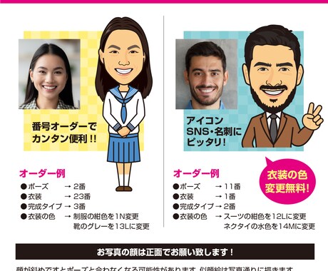 アイコン・SNS・名刺等に最適な似顔絵を描きます お手頃価格で!ポーズと衣装をリストから番号で簡単チョイス！ イメージ2