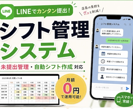 LINEで提出できるシフト管理システムを構築します ～店長のシフト回収・作成業務をもっとラクに～ イメージ2
