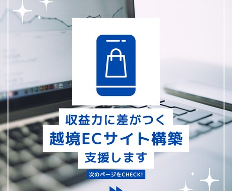 収益力に差がつく！あなたのECを越境化します 話題のShopifyをフル活用！チェックリストに答えるだけ！ イメージ1