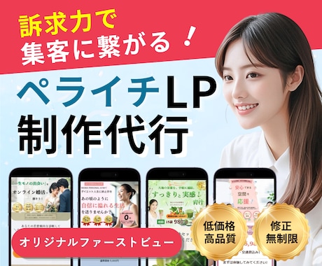 集客に繋がるLPをペライチで制作いたします イメージ1