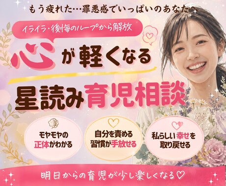 育児でイライラ、怒ってしまうママの悩み解決します もう自分を責めない、心が軽くなるヒントお伝えします イメージ1