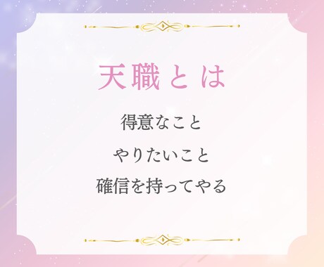 幸せに働くために☆お仕事の悩みを伺い、天職を視ます 24時間以内！魂の使命や適性を活かし、収入アップの方法を鑑定 イメージ2