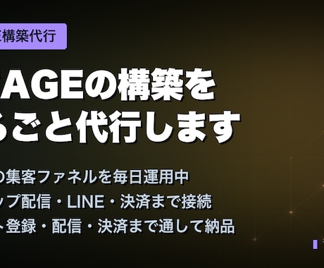 UTAGEの構築をまるごと代行します 自社の集客ファネルを毎日運用中｜通話不要で完結 イメージ1
