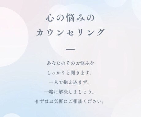あなたの心に寄り添います 今すぐ誰かに聞いて欲しい！って時ありませんか？ イメージ1