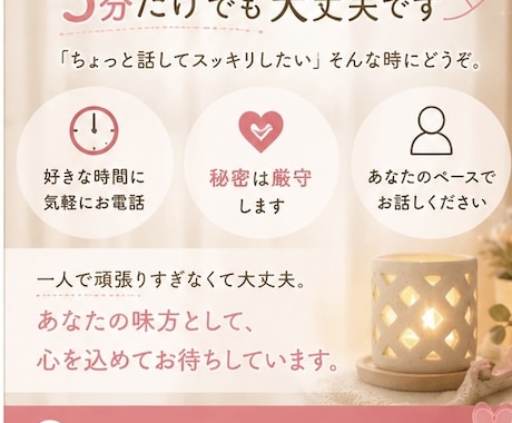 もう限界…そんな気持ちを否定せずお聞きします 秘密厳守！5分だけでも大丈夫。あなたの心が軽くなるお手伝い イメージ2