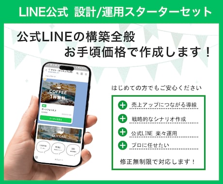 公式LINEの構築全般、お手頃価格で作成します 売上UPに繋がるリッチ画像とシナリオで、スムーズな導線を構築 イメージ1