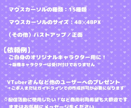 世界に1つだけのオリジナルマウスカーソル作ります VTuberキャラ／オリキャラ／プレゼント用にも！ イメージ2