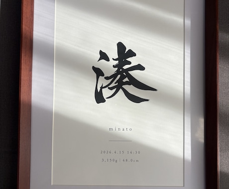 筆文字で高級感のあるシンプルな命名書を制作します 上質厚手マット紙　A4サイズ｜印刷用データ込み　オーダー制作 イメージ2