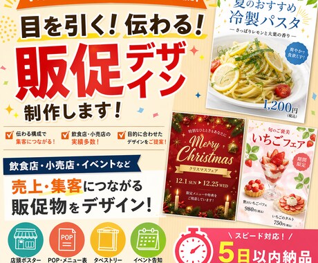 イベントの告知から新商品の宣伝まで何でも対応します 季節毎のイベントや新商品や新メニューの宣伝を目的としたDTP イメージ1