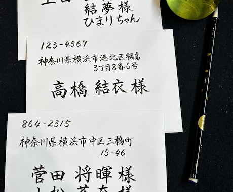 師範〜ゲストの心に届く格調高い手書きの宛名書きます 一生に一度の晴れ舞台。心を込めて、格式ある美しい毛筆で代筆 イメージ2