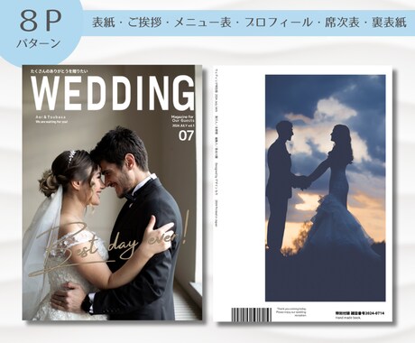 席次表メニュー表◎雑誌風プロフィールブック作ります 印刷代・送料込み！ファッション誌風冊子をご自宅にお届けします イメージ2