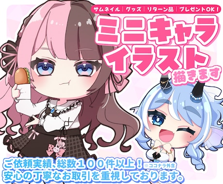 かわいいミニキャライラストを制作します グッズや収益化チャンネルに使えるミニキャラ描きます！ イメージ1