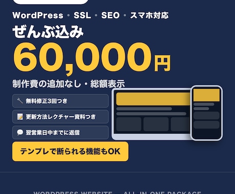 コミコミ6万円★WordPressでHP制作します イメージ1