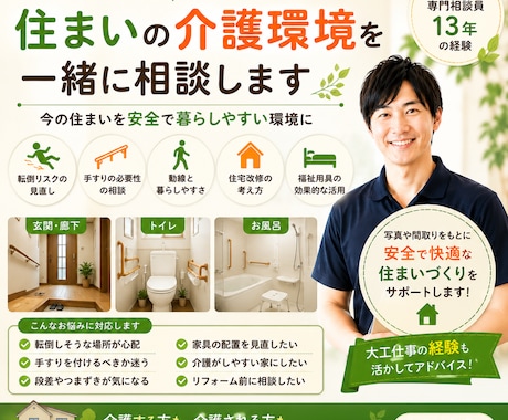 住まいの介護環境を相談しますます 今の住まいを安全で暮らしやすい環境に イメージ1