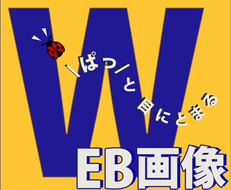 目にとまるWeb画像制作します 限定1500円！バナー・ヘッダー制作、Web画像作成します イメージ2