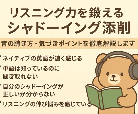 シャドーイングの添削します 聞こえる耳をつくる。プロのシャドーイング添削 イメージ1