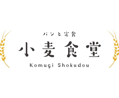 プロが温もりを感じられるロゴデザインを制作します 12年以上のデザイン経験を活かしながらも、遊び心は忘れません イメージ1