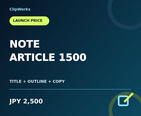 note記事を1500文字まで作ります 構成・見出し・本文まで3日でまとめて納品 イメージ1
