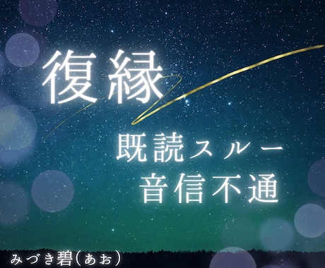 既読スルー・音信不通の彼…「今の本音」を教えます 「私の事どう思ってる？」あの人の深層心理から2人の近未来まで イメージ1