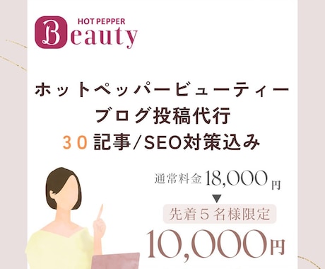 ホットペッパービューティーのブログ代筆します 美容サロン運営本部勤務歴10年の私がプロ目線で作成 イメージ1