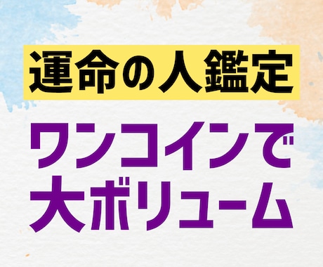 運命の人を加護石で具体的に占います ご職業・場所・時期等の7項目を大ボリューム即日でお届け☆ イメージ1