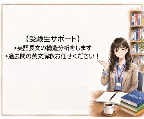 受験英語▶英語長文のSVOC・構造分析をします 塾講師歴7年の私が、英語の苦手克服特訓をサポートします イメージ1