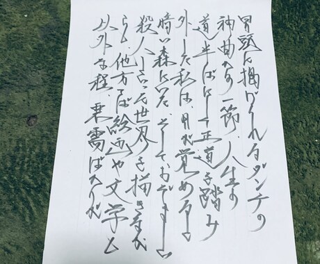 手書きの文章作成します 流れる様なペンさばき流れ走らせ畝ります イメージ2