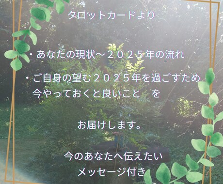 2024年中に今やっておくといいことお伝えします より良い2025年を迎えるために【期間限定】 イメージ2