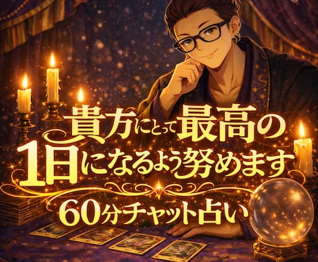 対面相談1000件以上☆60分恋愛特化の占いします 片思い/失恋/不倫/復縁/お相手の気持ちetcヒーリングあり イメージ1