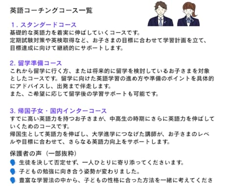 教育本著者・現役私立教諭が英語コーチングを行います 【中高生】質問ができる、自律学習のためのオンライン自習室 イメージ2