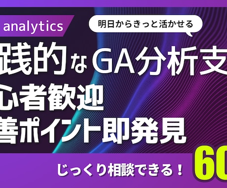 GA4初心者歓迎｜改善ポイントを即発見します イメージ1