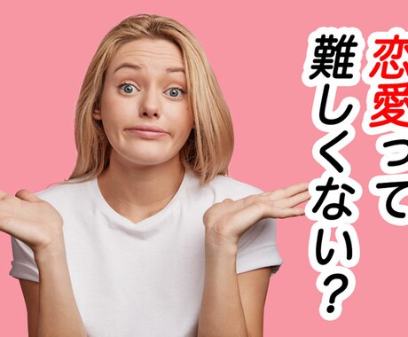 周りの人に相談できないこと聞きます 数々の恋愛相談に乗ってきて皆さん満足されてます(主に女性) イメージ1