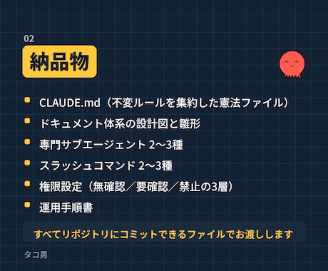 Claude Codeの最適な開発環境を構築します 毎回の説明と、同じ失敗の繰り返しを終わらせます イメージ2