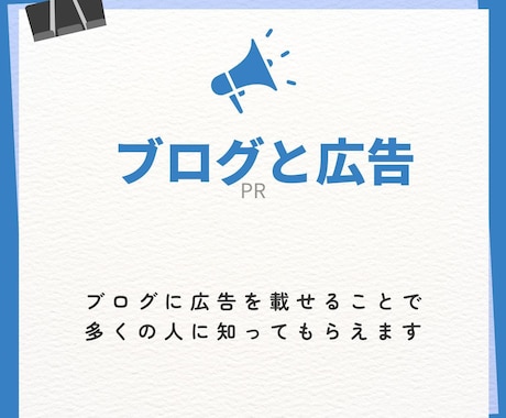 ブログに画像広告を掲載します 暮らしに関することがメインのブログ！ イメージ1