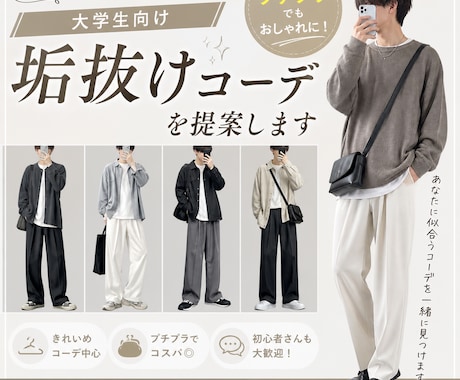 学生でも真似しやすいモテコーデを提案します GUユニクロ、zozotownのアイテムを主に使います！ イメージ1