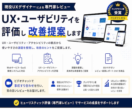 UI/UX・ユーザビリティを評価して改善提案します イメージ1