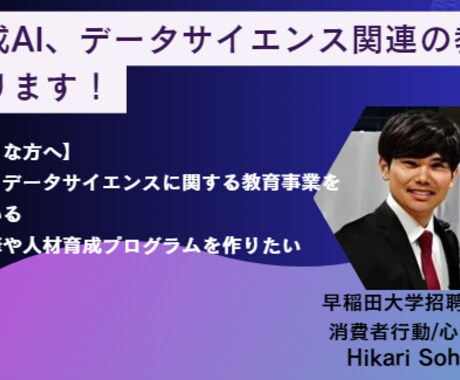 生成AI、データサイエンス関連の教材を作ります eラーニング教材執筆経験が豊富な専門家が作成いたします。 イメージ1