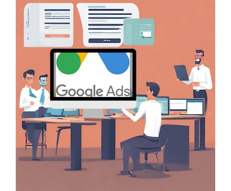 Googleリスティング広告の設定を代行します はじめてのGoogleリスティング広告のお手伝いをします イメージ1