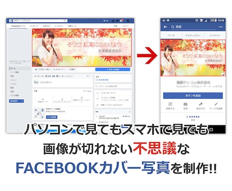 Facebookカバー写真を制作致します 文字や画像が切れない！不思議なFacebookカバー写真 イメージ1