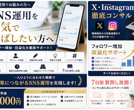 X・Instagramの伸ばし方をサポートします フォロワー増加・インプレッション向上・収益化を目指す方へ イメージ1
