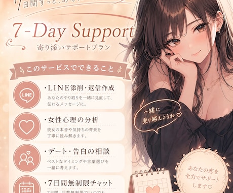 女性目線であなた専属恋愛パートナーになります ７日間あなたの恋愛パートナーとして徹底サポート イメージ2